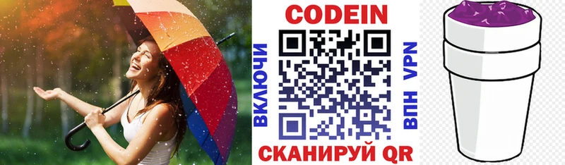 Codein напиток Lean (лин)  Высоковск 
